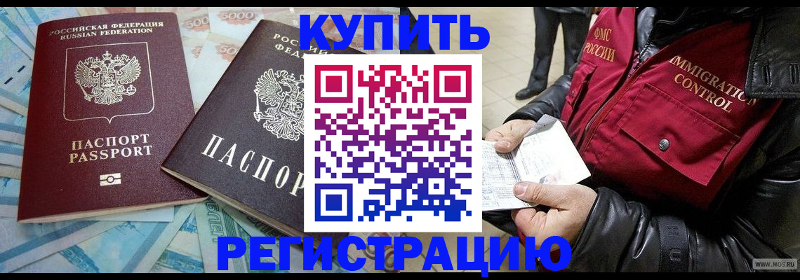 временная прописка в Твери