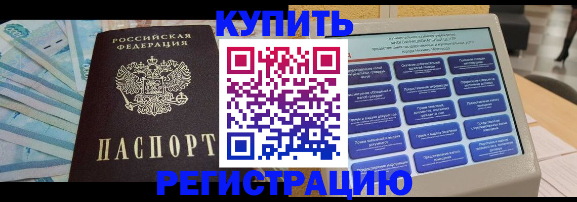 прописка в квартире в Твери